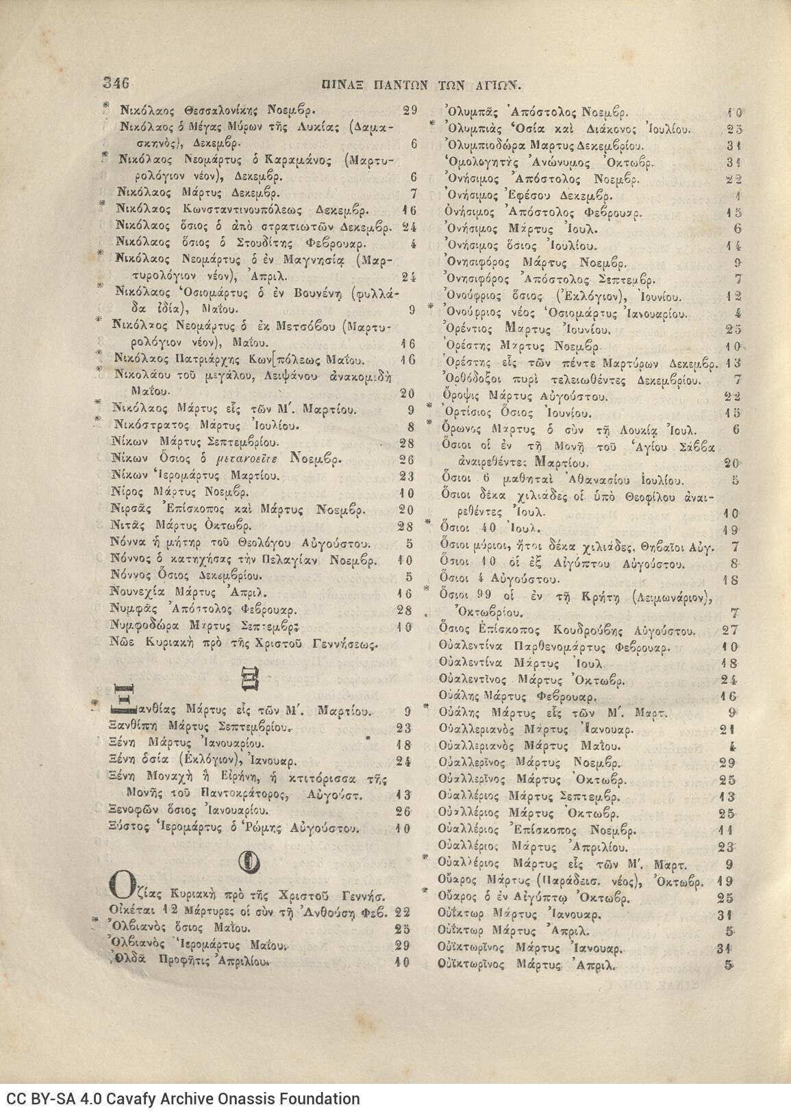 28 x 20,5 εκ. Δεμένο με το GR-OF CA CL.6.10.
2 σ. χ.α. + 320 σ. + 360 σ. + 2 σ. χ.α., όπου στη σ